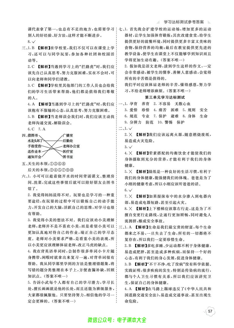 道法3a_A493小学道法_人教版小学道德与法治教学资源包_小学道法（预习复习资料大礼包）_《七彩同步训练》
