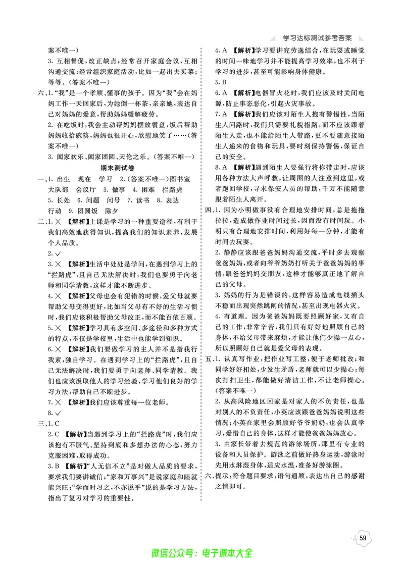道法3a_A493小学道法_人教版小学道德与法治教学资源包_小学道法（预习复习资料大礼包）_《七彩同步训练》