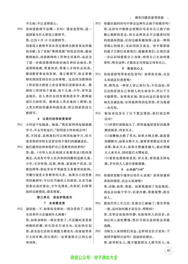 道法3a_A493小学道法_人教版小学道德与法治教学资源包_小学道法（预习复习资料大礼包）_《七彩同步训练》