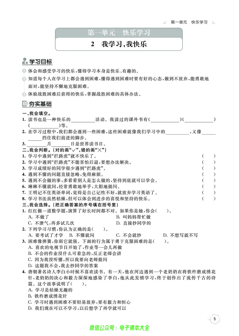 道法3a_A493小学道法_人教版小学道德与法治教学资源包_小学道法（预习复习资料大礼包）_《七彩同步训练》