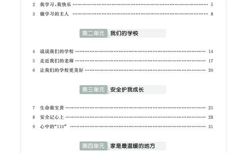 道法3a_A493小学道法_人教版小学道德与法治教学资源包_小学道法（预习复习资料大礼包）_《七彩同步训练》