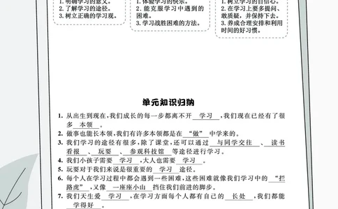 道法3a_A493小学道法_人教版小学道德与法治教学资源包_小学道法（预习复习资料大礼包）_《七彩同步训练》