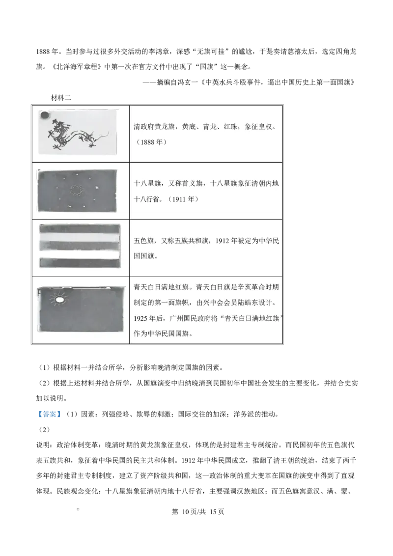 湖北省武汉市2024-2025学年高一上学期期末质量检测历史试题Word版含解析_2025年03月试卷_0321湖北省武汉市2024-2025学年高一上学期1月期末试题