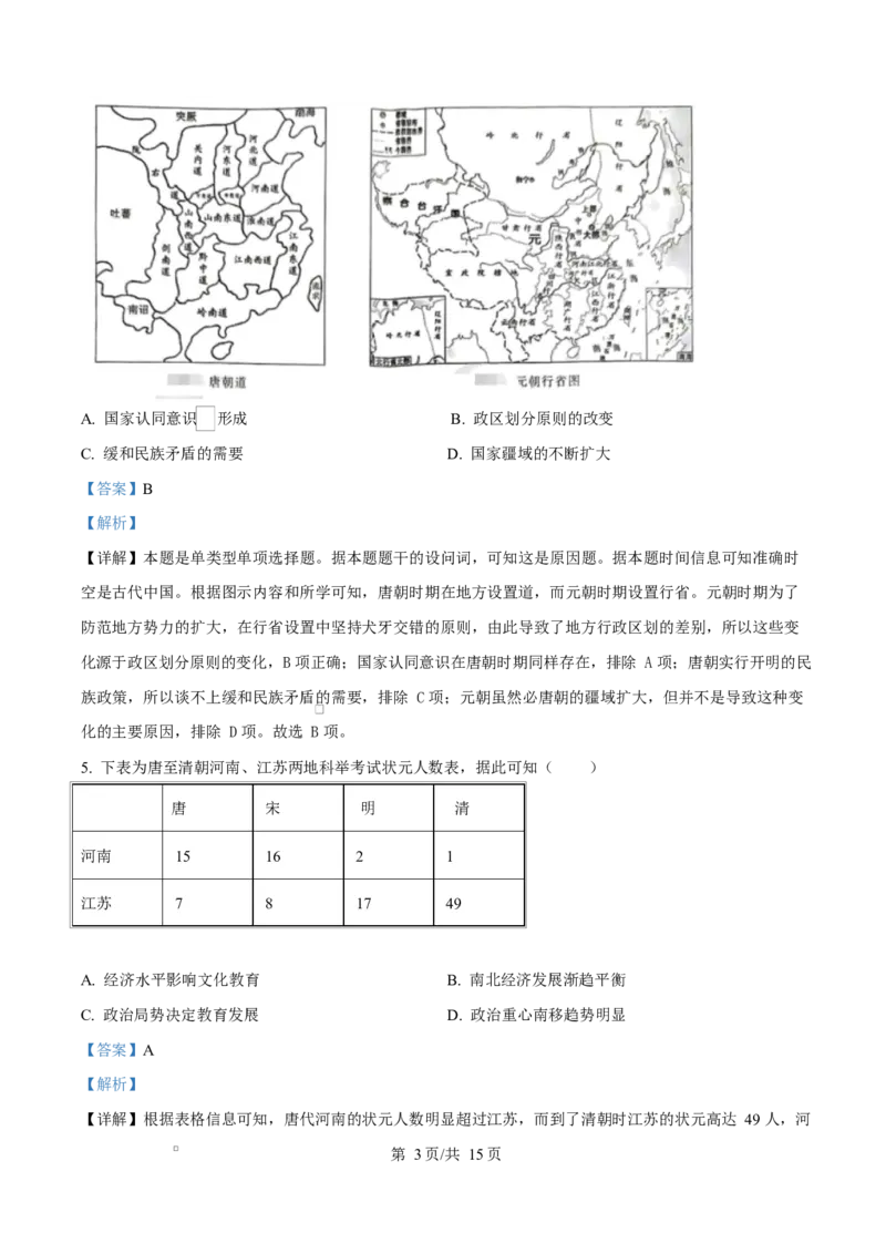 湖北省武汉市2024-2025学年高一上学期期末质量检测历史试题Word版含解析_2025年03月试卷_0321湖北省武汉市2024-2025学年高一上学期1月期末试题