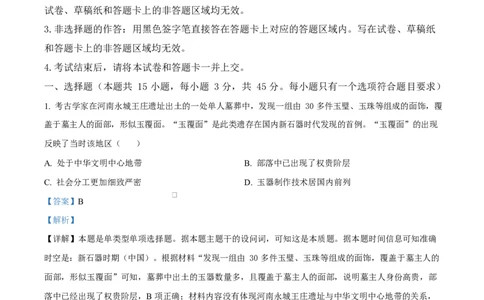 湖北省武汉市2024-2025学年高一上学期期末质量检测历史试题Word版含解析_2025年03月试卷_0321湖北省武汉市2024-2025学年高一上学期1月期末试题