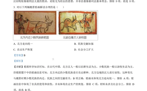 湖北省武汉市2024-2025学年高一上学期期末质量检测历史试题Word版含解析_2025年03月试卷_0321湖北省武汉市2024-2025学年高一上学期1月期末试题