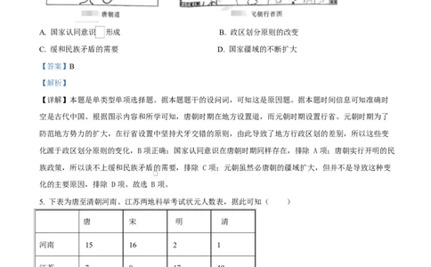 湖北省武汉市2024-2025学年高一上学期期末质量检测历史试题Word版含解析_2025年03月试卷_0321湖北省武汉市2024-2025学年高一上学期1月期末试题