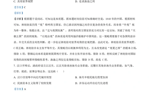 湖北省武汉市2024-2025学年高一上学期期末质量检测历史试题Word版含解析_2025年03月试卷_0321湖北省武汉市2024-2025学年高一上学期1月期末试题