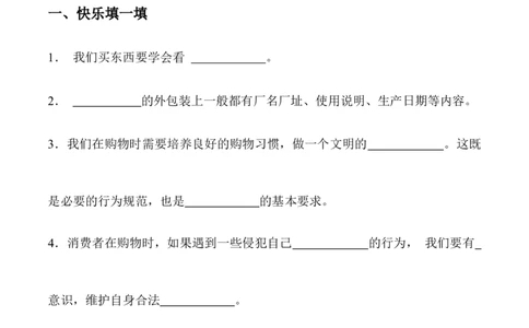 第四课买东西的学问_A493小学道法_26新四年级道法下册（统编版）_同步练习-K4_2024版