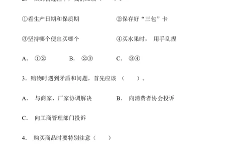 第四课买东西的学问_A493小学道法_26新四年级道法下册（统编版）_同步练习-K4_2024版