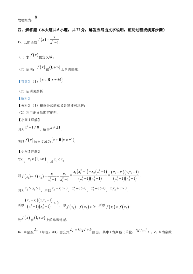 浙江省绍兴市2024-2025学年高一上学期期末调测数学试题Word版含解析_2025年03月试卷_0303浙江省绍兴市2024-2025学年高一上学期1月期末考试