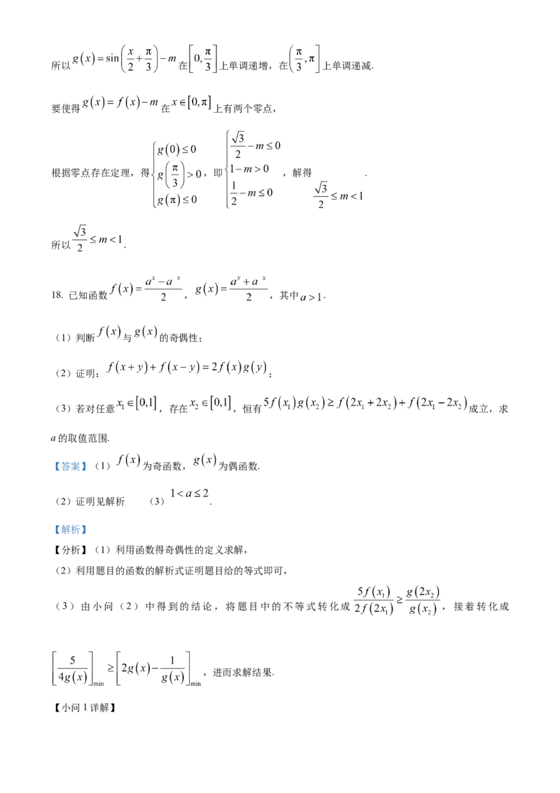 浙江省绍兴市2024-2025学年高一上学期期末调测数学试题Word版含解析_2025年03月试卷_0303浙江省绍兴市2024-2025学年高一上学期1月期末考试