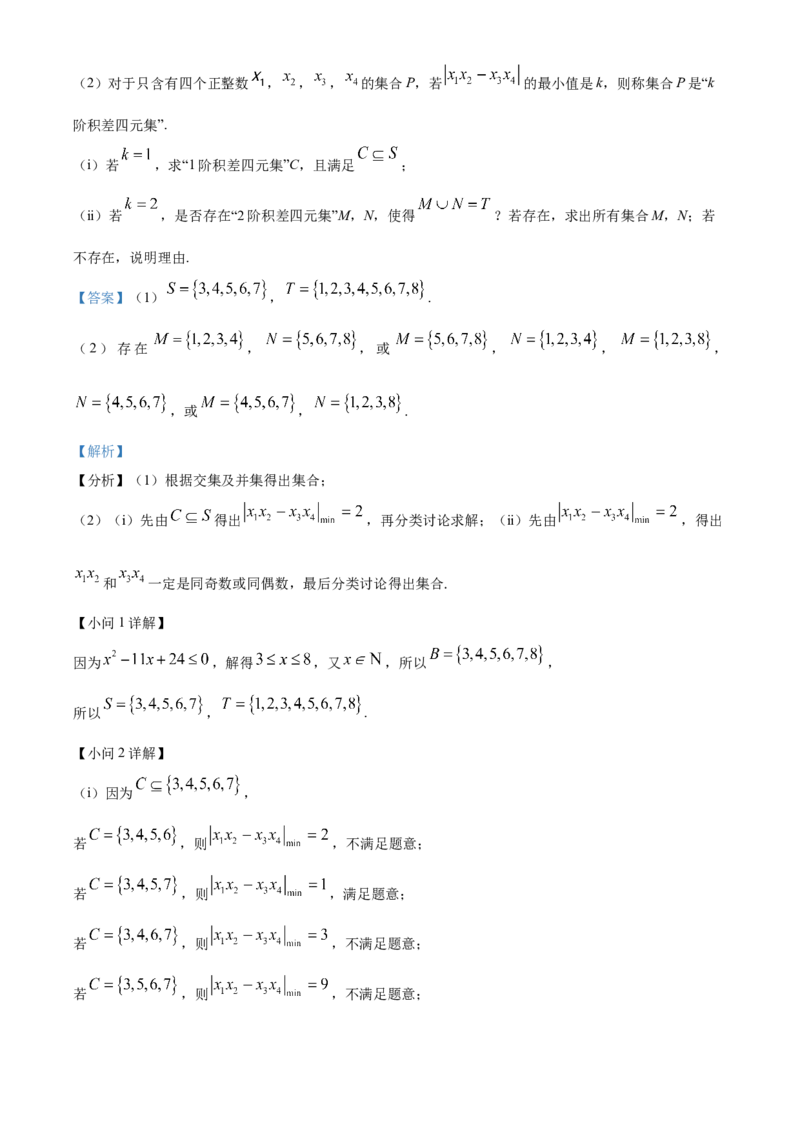 浙江省绍兴市2024-2025学年高一上学期期末调测数学试题Word版含解析_2025年03月试卷_0303浙江省绍兴市2024-2025学年高一上学期1月期末考试