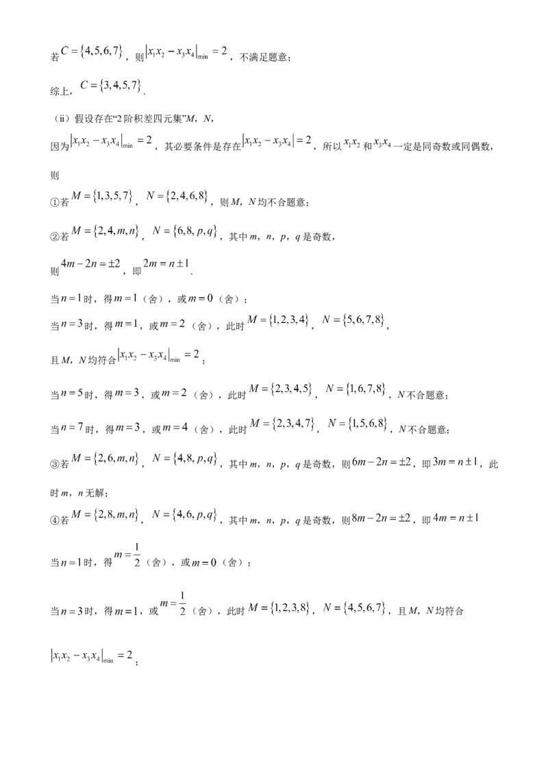 浙江省绍兴市2024-2025学年高一上学期期末调测数学试题Word版含解析_2025年03月试卷_0303浙江省绍兴市2024-2025学年高一上学期1月期末考试