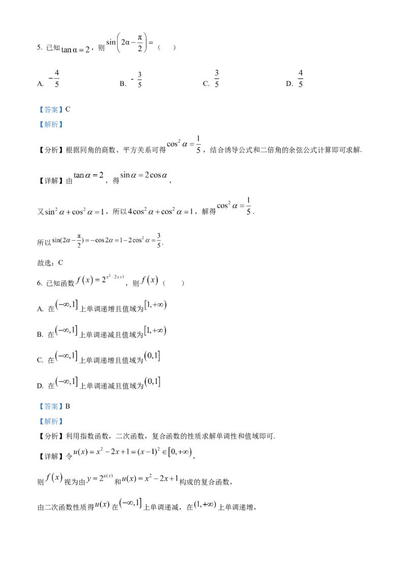 浙江省绍兴市2024-2025学年高一上学期期末调测数学试题Word版含解析_2025年03月试卷_0303浙江省绍兴市2024-2025学年高一上学期1月期末考试