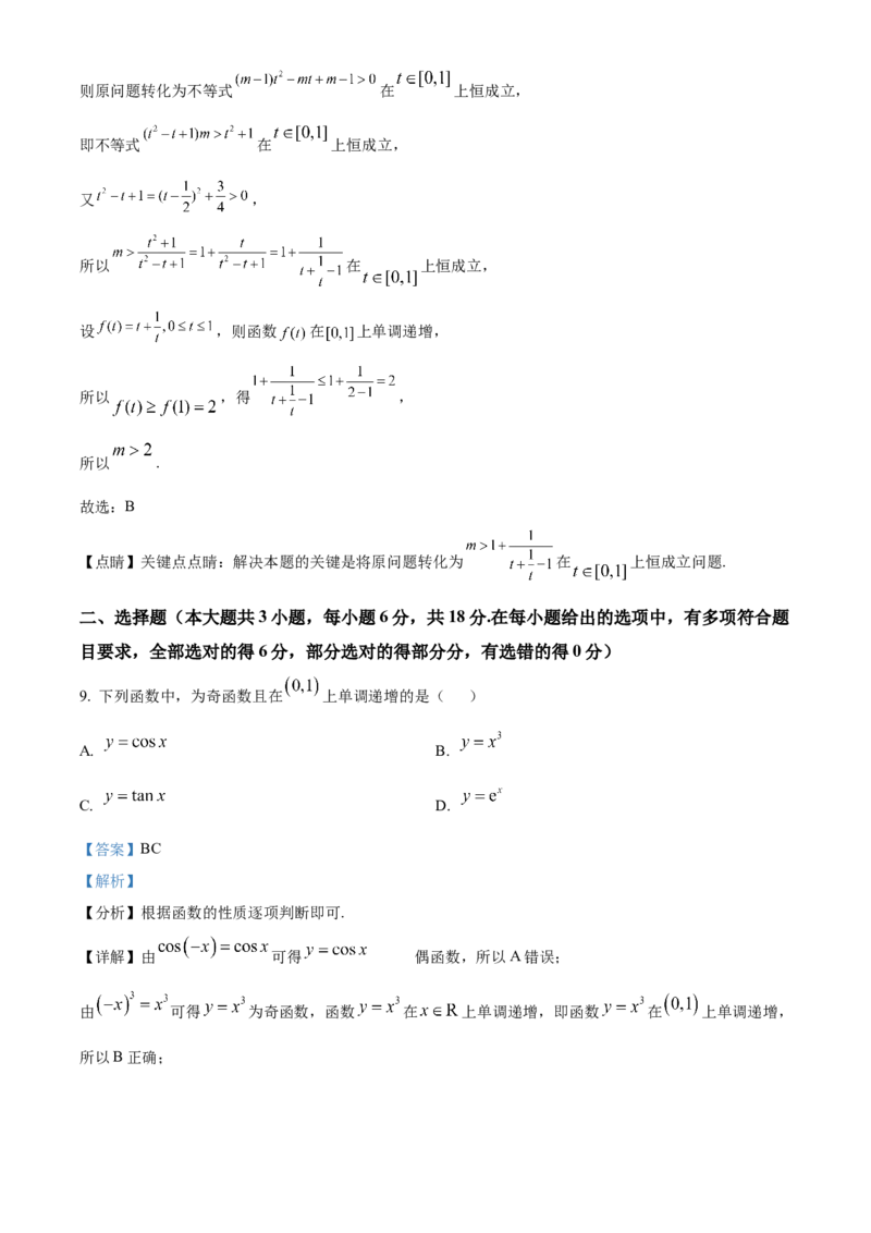 浙江省绍兴市2024-2025学年高一上学期期末调测数学试题Word版含解析_2025年03月试卷_0303浙江省绍兴市2024-2025学年高一上学期1月期末考试