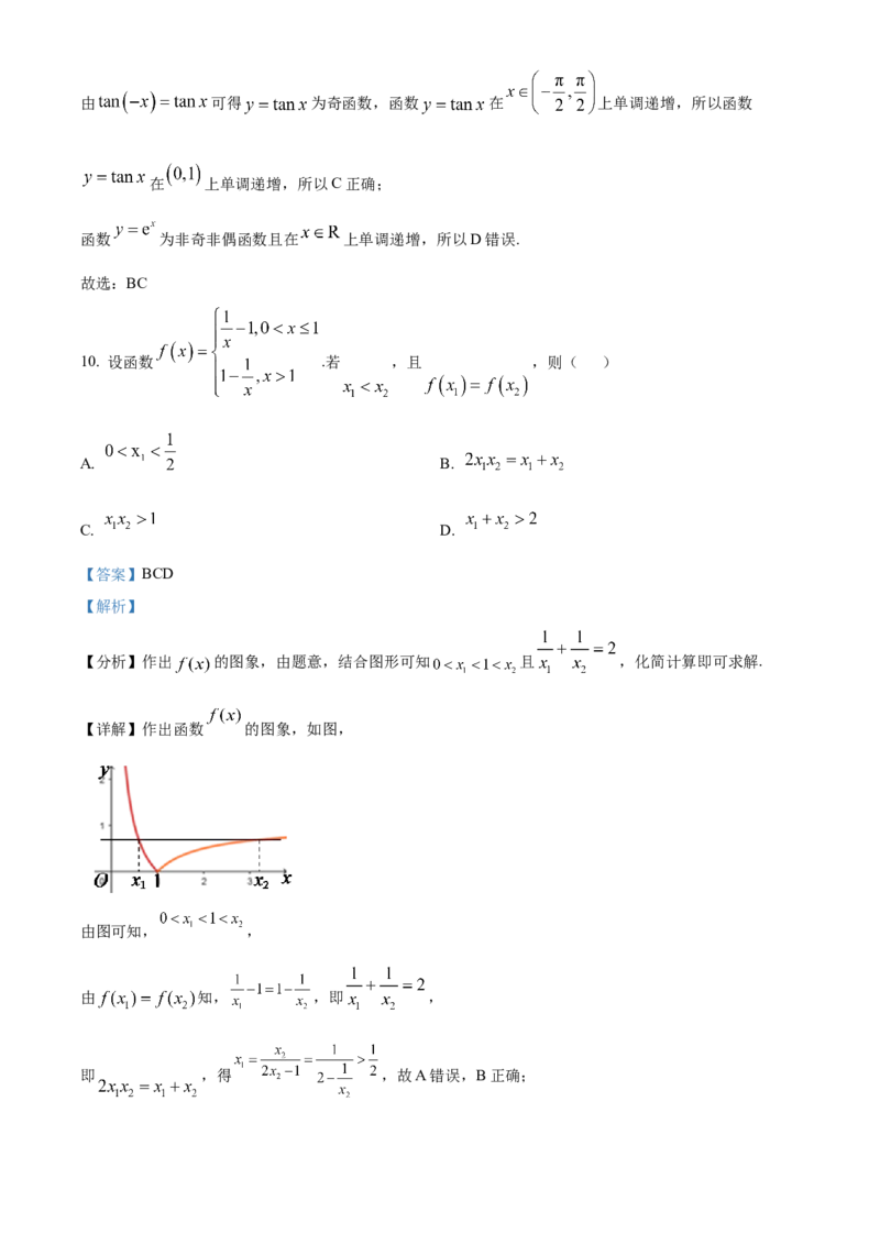 浙江省绍兴市2024-2025学年高一上学期期末调测数学试题Word版含解析_2025年03月试卷_0303浙江省绍兴市2024-2025学年高一上学期1月期末考试