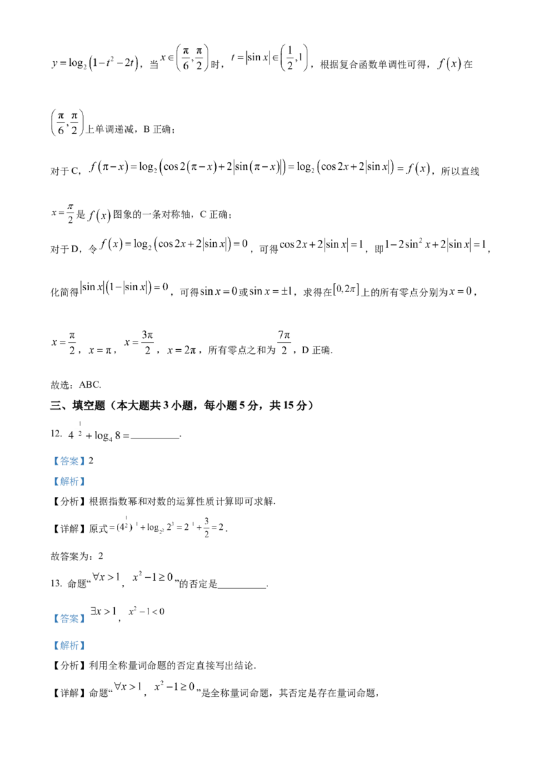 浙江省绍兴市2024-2025学年高一上学期期末调测数学试题Word版含解析_2025年03月试卷_0303浙江省绍兴市2024-2025学年高一上学期1月期末考试