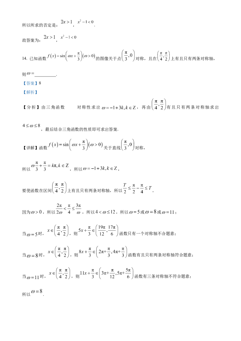 浙江省绍兴市2024-2025学年高一上学期期末调测数学试题Word版含解析_2025年03月试卷_0303浙江省绍兴市2024-2025学年高一上学期1月期末考试