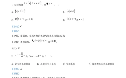 浙江省绍兴市2024-2025学年高一上学期期末调测数学试题Word版含解析_2025年03月试卷_0303浙江省绍兴市2024-2025学年高一上学期1月期末考试