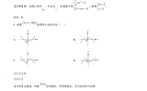 浙江省绍兴市2024-2025学年高一上学期期末调测数学试题Word版含解析_2025年03月试卷_0303浙江省绍兴市2024-2025学年高一上学期1月期末考试