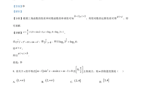 浙江省绍兴市2024-2025学年高一上学期期末调测数学试题Word版含解析_2025年03月试卷_0303浙江省绍兴市2024-2025学年高一上学期1月期末考试