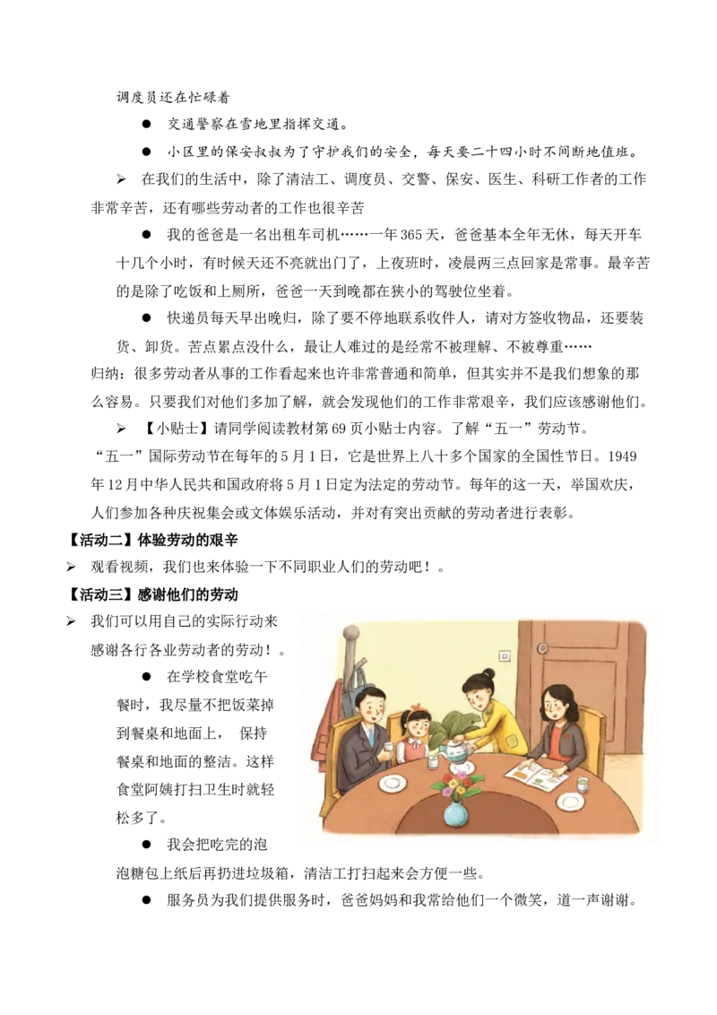 第9课生活离不开他们第二课时（教学设计）-（统编版）_A493小学道法_26新四年级道法下册（统编版）_教学教案_教案（配套有动画效果）
