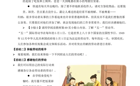 第9课生活离不开他们第二课时（教学设计）-（统编版）_A493小学道法_26新四年级道法下册（统编版）_教学教案_教案（配套有动画效果）