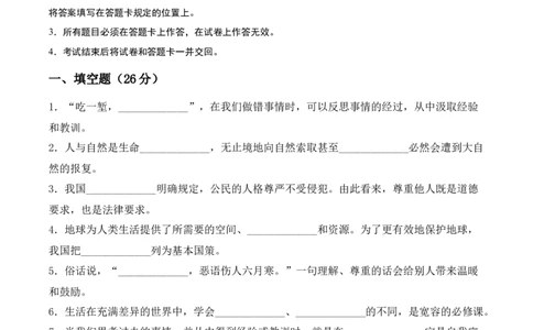 道德与法治（基础卷02）（考试A4版）_A493小学道法_26新六年级道法下册（统编版）_期中+期末-K151_期中试卷