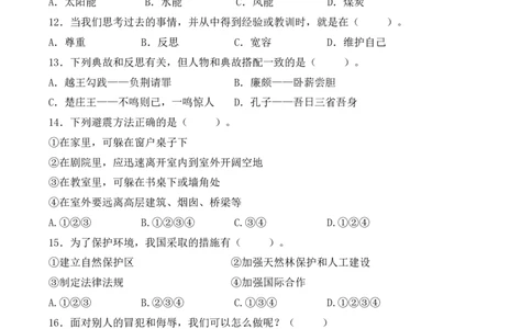 道德与法治（基础卷02）（考试A4版）_A493小学道法_26新六年级道法下册（统编版）_期中+期末-K151_期中试卷
