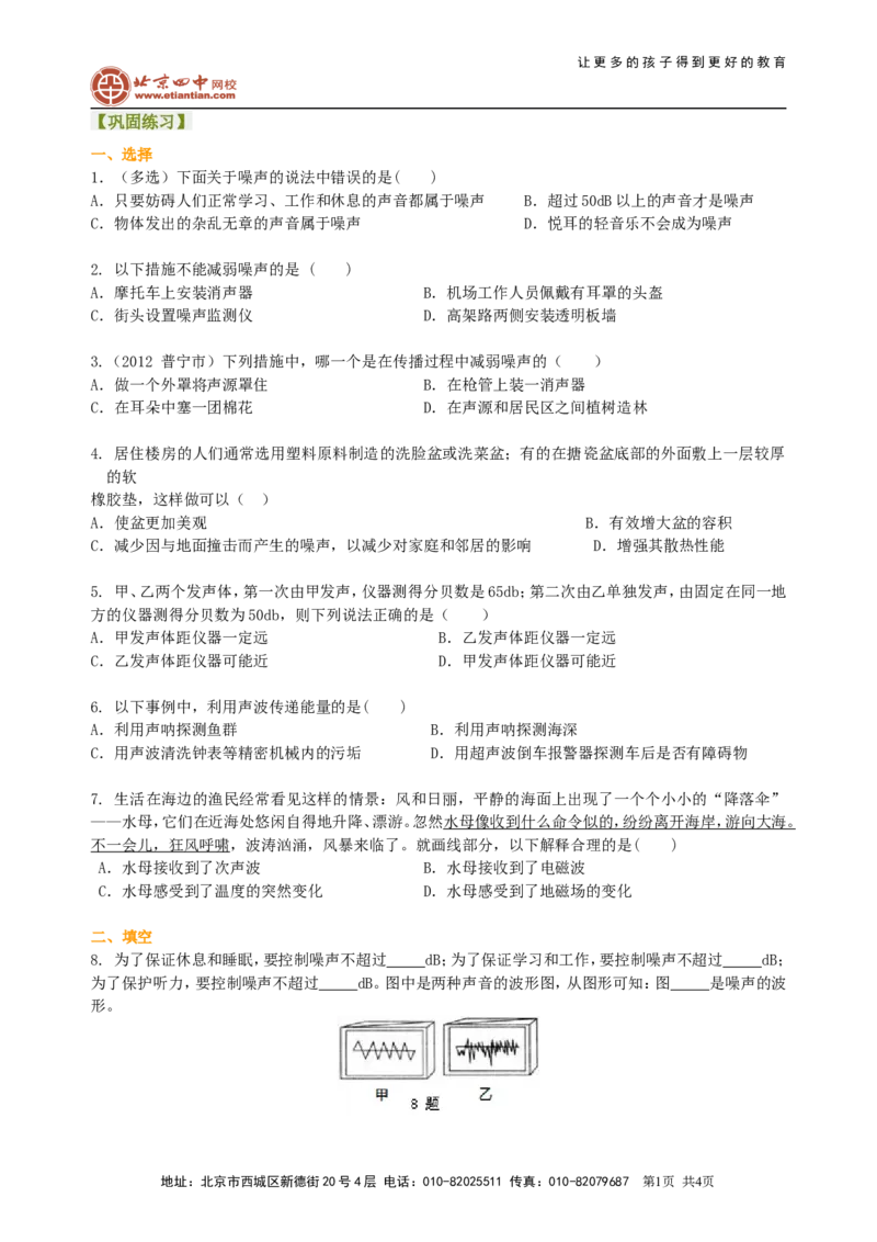 声的利用噪声的危害和控制（提高）巩固练习_初物_1初中物理_4初二物理人教版知识导学