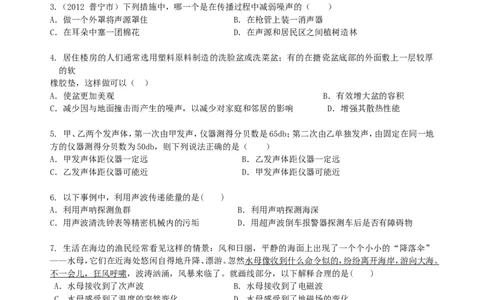 声的利用噪声的危害和控制（提高）巩固练习_初物_1初中物理_4初二物理人教版知识导学