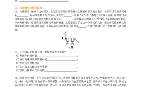 声的利用噪声的危害和控制（提高）巩固练习_初物_1初中物理_4初二物理人教版知识导学
