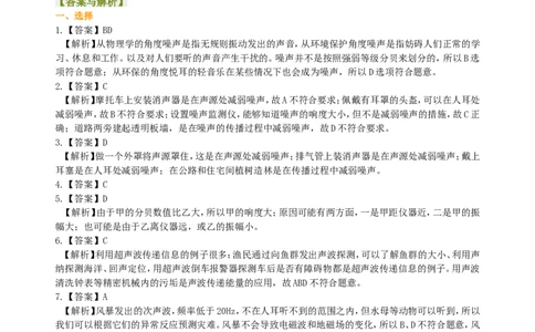声的利用噪声的危害和控制（提高）巩固练习_初物_1初中物理_4初二物理人教版知识导学