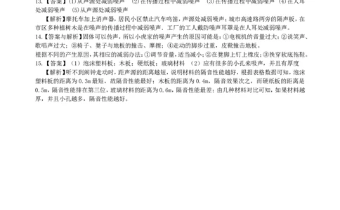 声的利用噪声的危害和控制（提高）巩固练习_初物_1初中物理_4初二物理人教版知识导学