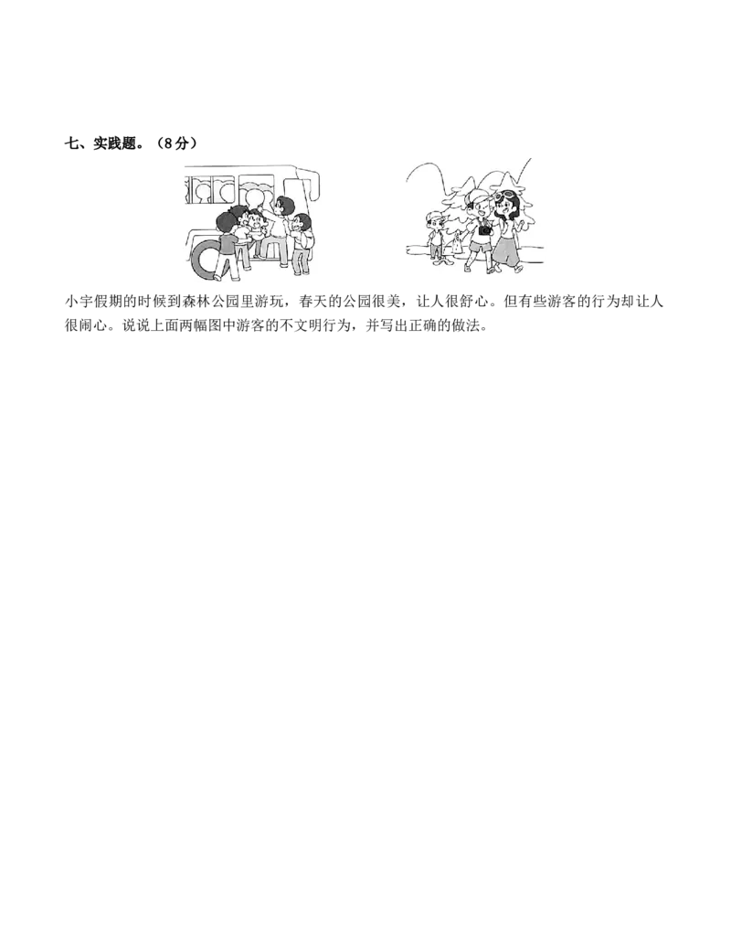 道德与法治（提高卷01）（考试A4版）_A493小学道法_26新五年级道法下册（统编版）_期中+期末-K151_期末试卷