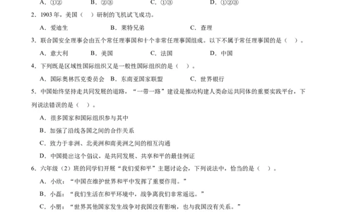 第四单元（专项训练）-（统编版）_A493小学道法_26新六年级道法下册（统编版）_期末总复习-K169