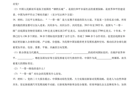 第四单元（专项训练）-（统编版）_A493小学道法_26新六年级道法下册（统编版）_期末总复习-K169