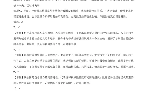 第四单元（专项训练）-（统编版）_A493小学道法_26新六年级道法下册（统编版）_期末总复习-K169