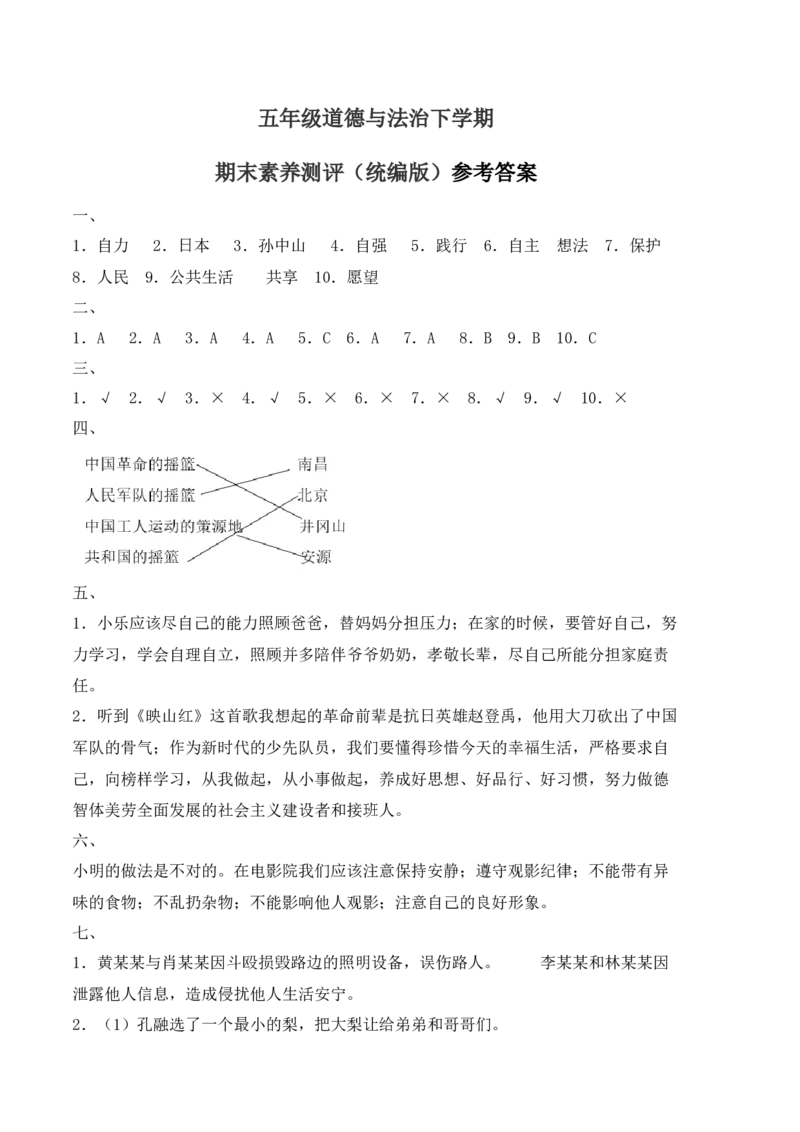 道德与法治（提高卷02）（参考答案）_A493小学道法_26新五年级道法下册（统编版）_期中+期末-K151_期末试卷