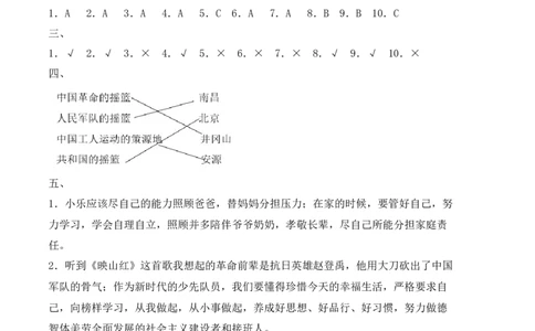 道德与法治（提高卷02）（参考答案）_A493小学道法_26新五年级道法下册（统编版）_期中+期末-K151_期末试卷