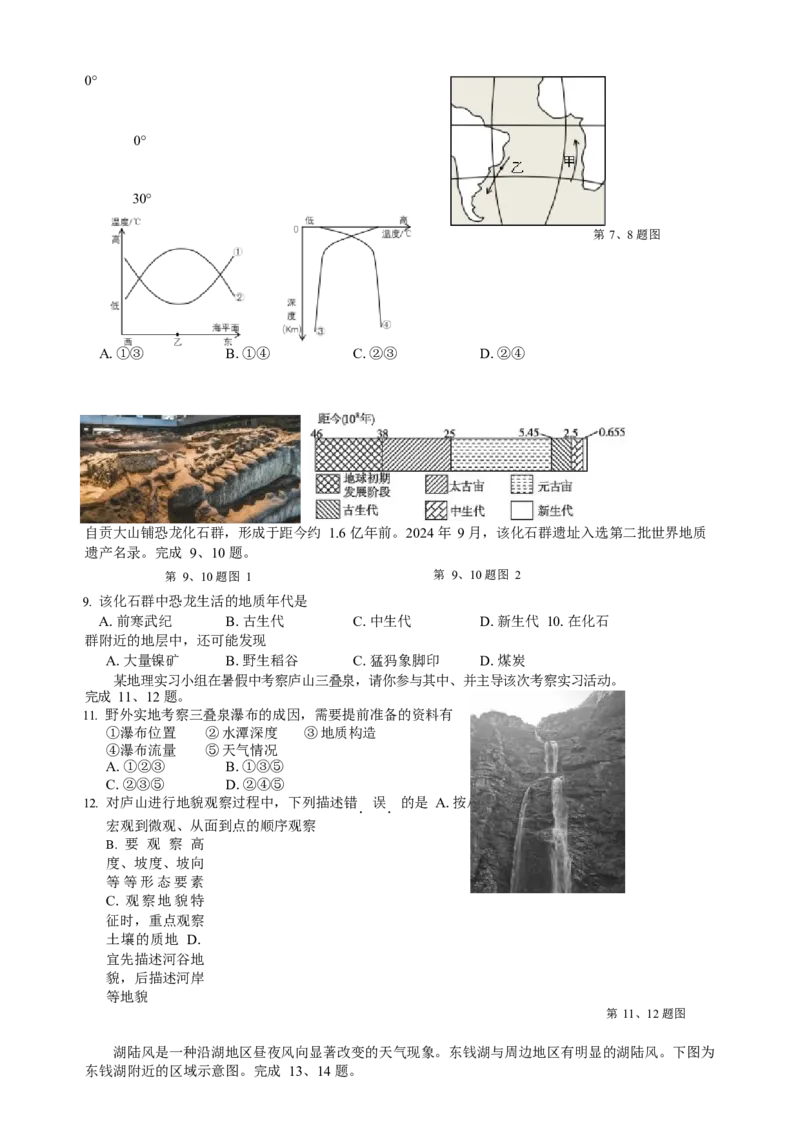 浙江省宁波市2024-2025学年高一上学期期末考试地理试卷_2025年02月试卷_0227浙江省宁波市2024-2025学年高一上学期1月期末考试