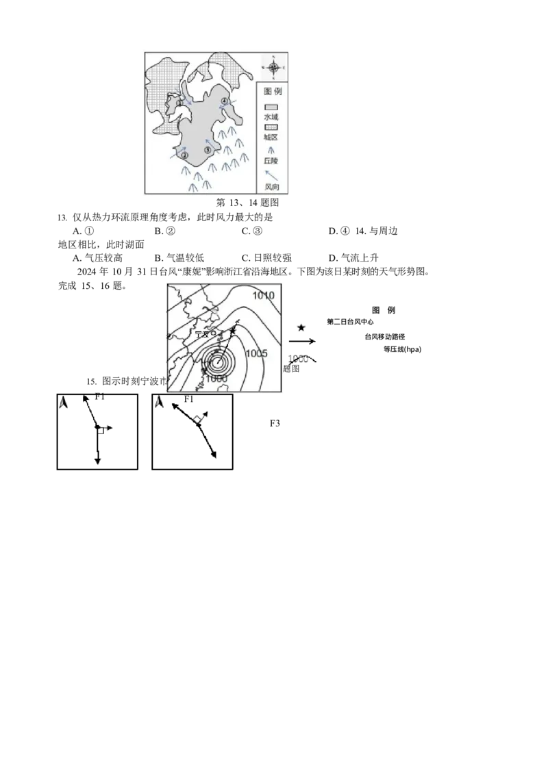 浙江省宁波市2024-2025学年高一上学期期末考试地理试卷_2025年02月试卷_0227浙江省宁波市2024-2025学年高一上学期1月期末考试