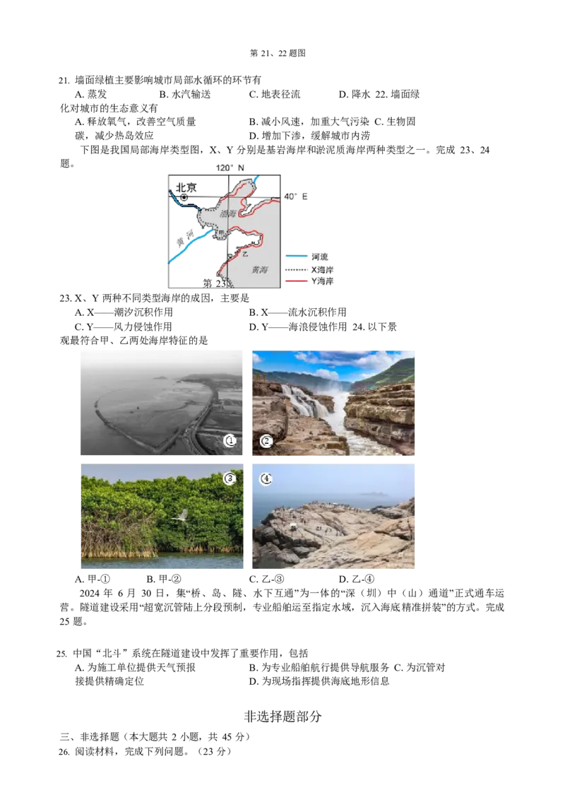 浙江省宁波市2024-2025学年高一上学期期末考试地理试卷_2025年02月试卷_0227浙江省宁波市2024-2025学年高一上学期1月期末考试