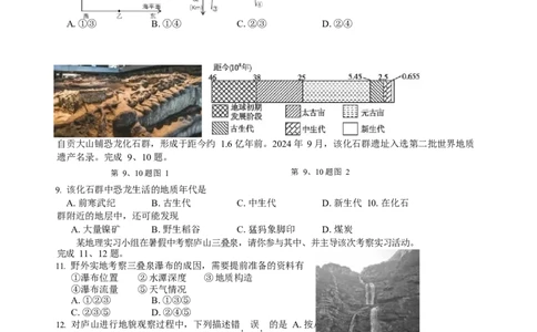 浙江省宁波市2024-2025学年高一上学期期末考试地理试卷_2025年02月试卷_0227浙江省宁波市2024-2025学年高一上学期1月期末考试
