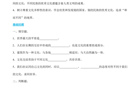 第7课多元文化多样魅力（分层练习）（后附答案）_A493小学道法_26新六年级道法下册（统编版）_同步练习-K4_2024版