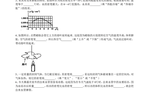密度与社会生活（提高）巩固练习_初物_1初中物理_北京四中内部教案初二物理_密度与社会生活(提高)