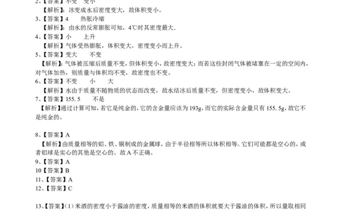 密度与社会生活（提高）巩固练习_初物_1初中物理_北京四中内部教案初二物理_密度与社会生活(提高)