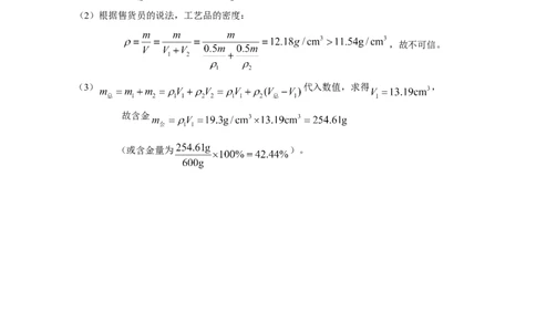 密度与社会生活（提高）巩固练习_初物_1初中物理_北京四中内部教案初二物理_密度与社会生活(提高)