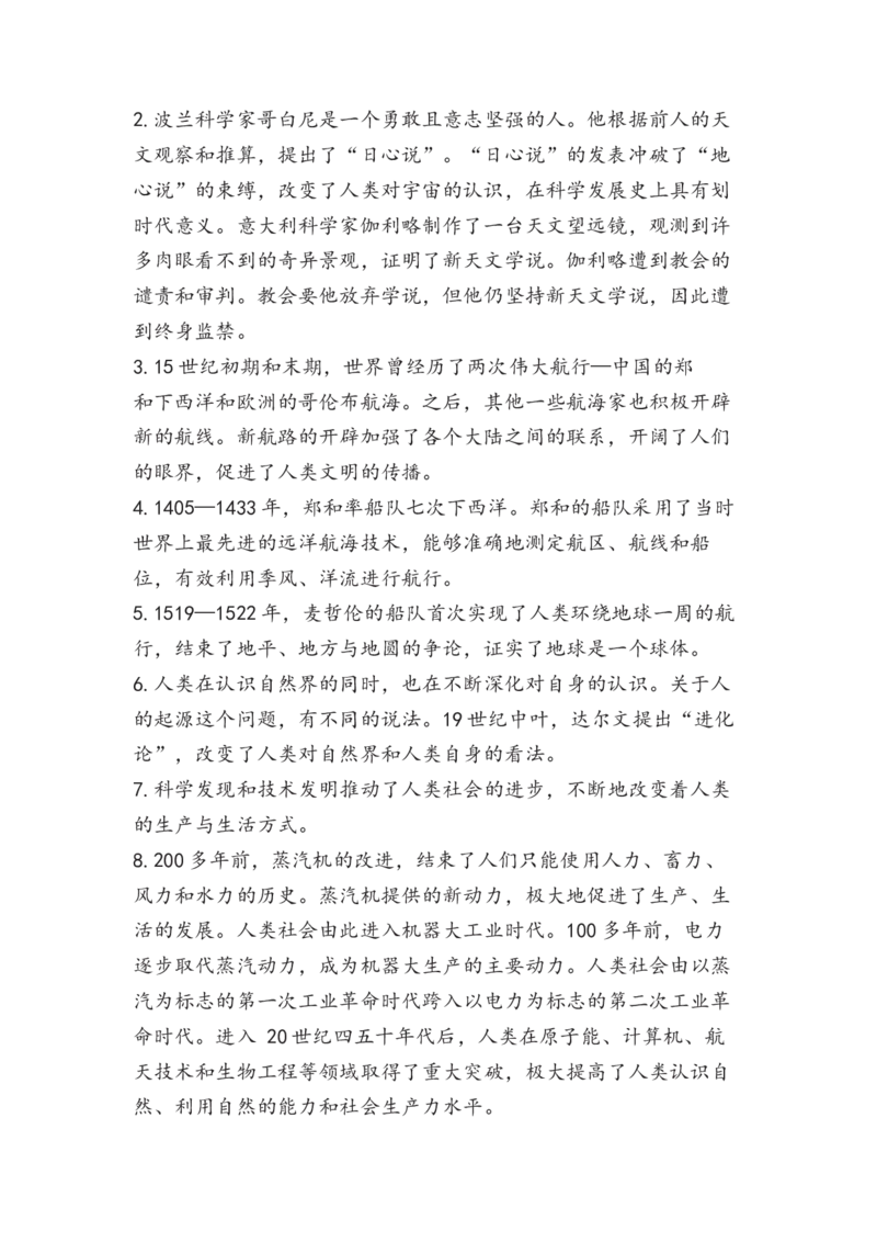 第四单元（知识清单）-（统编版）_A493小学道法_26新六年级道法下册（统编版）_知识总结-K37_2025版
